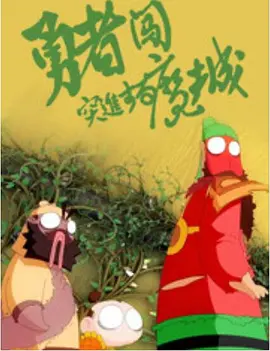 裸体直播间