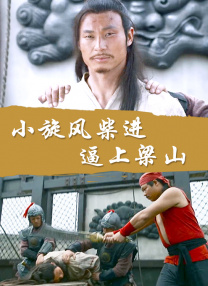 《日本公与媳5》韩国手机在线播放
