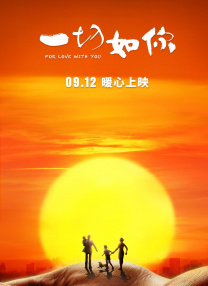 不伦的时代导演版